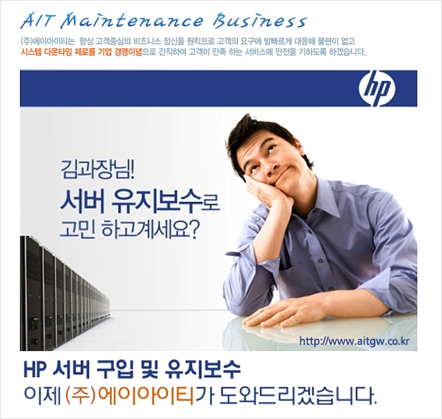 ait maintenance business ()̾Ƽ ׻ ߽ Ͻ  Ģ  䱸 ߺ    ý ٿŸ θ
             濵̳ Ͽ  ϴ 񽺿  ϵ ϰڽϴ. HP     ̾Ƽ ͵帮ڽϴ.